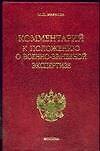 Комментарий к Положению о военно-врачебной экспертизе