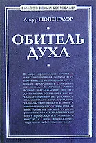 Обитель духа