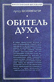 Обитель духа