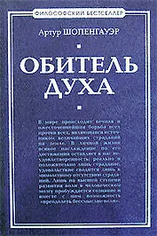 Обитель духа