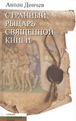 Странный рыцарь Священной книги - 0