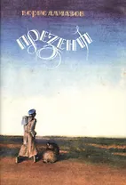 Презент Повесть (илл. Маркелова-Быстрякова) (м) Алмазов
