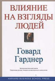 Искусство и наука влияния на взгляды людей