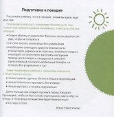 Правила поведения и безопасности в автобусе - 2