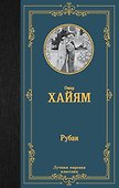 Рубаи - 0