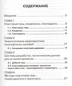 Справочник мастера по подготовке газа - 1