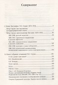 Петр Струве: революционер без масс. 1870-1918 - 1
