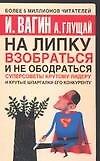 На липку взобраться и не ободраться: Суперсоветы крутому лидеру