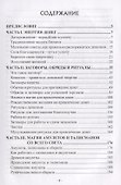 Большая книга магии денег (м) Никифорова - 1