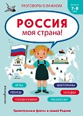 Россия - моя страна! - 0