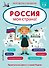 Россия - моя страна! - 0