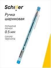 Ручка шариковая Schiller, Blue stars, синяя 0,5 мм