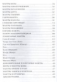 Энциклопедия мантр - 2