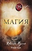 Магия (новое издание) - 0