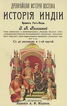 История Индии времен Риг-Веды