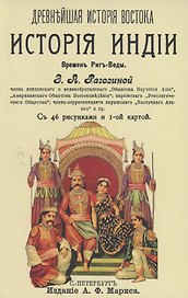 История Индии времен Риг-Веды