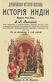 История Индии времен Риг-Веды