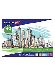 Альбом для рисования маркерами и фломастерами А4 40л 70г/м, НЕПРОПИТЫВАЕМЫЙ, BRAUBERG ART CLASSIC