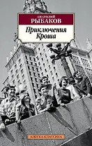 Приключения Кроша