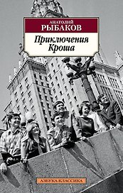 Приключения Кроша