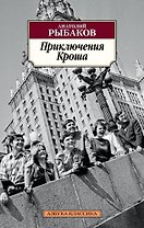 Приключения Кроша