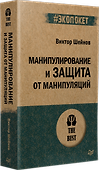 Манипулирование и защита от манипуляций (#экопокет) - 1