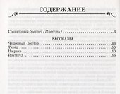 Гранатовый браслет/рассказы/ - 1
