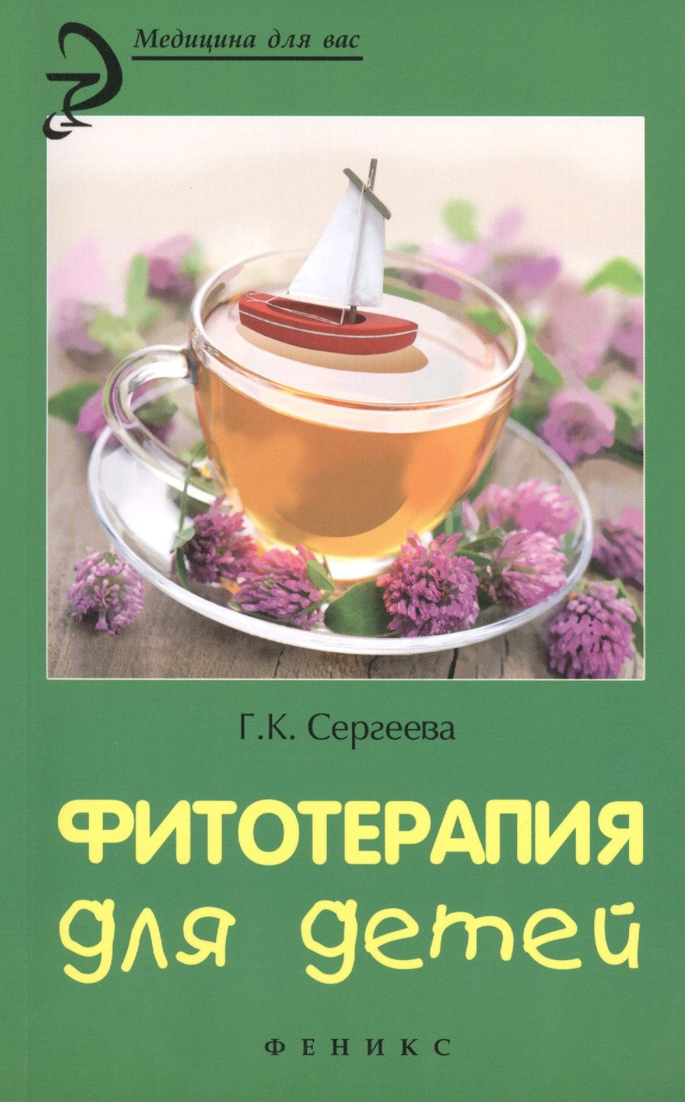 

Фитотерапия для детей