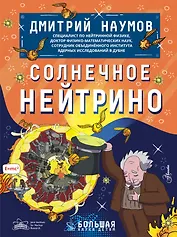 Солнечное нейтрино