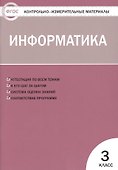 Контрольно-измерительные материалы. Информатика.  3 класс. ФГОС - 0