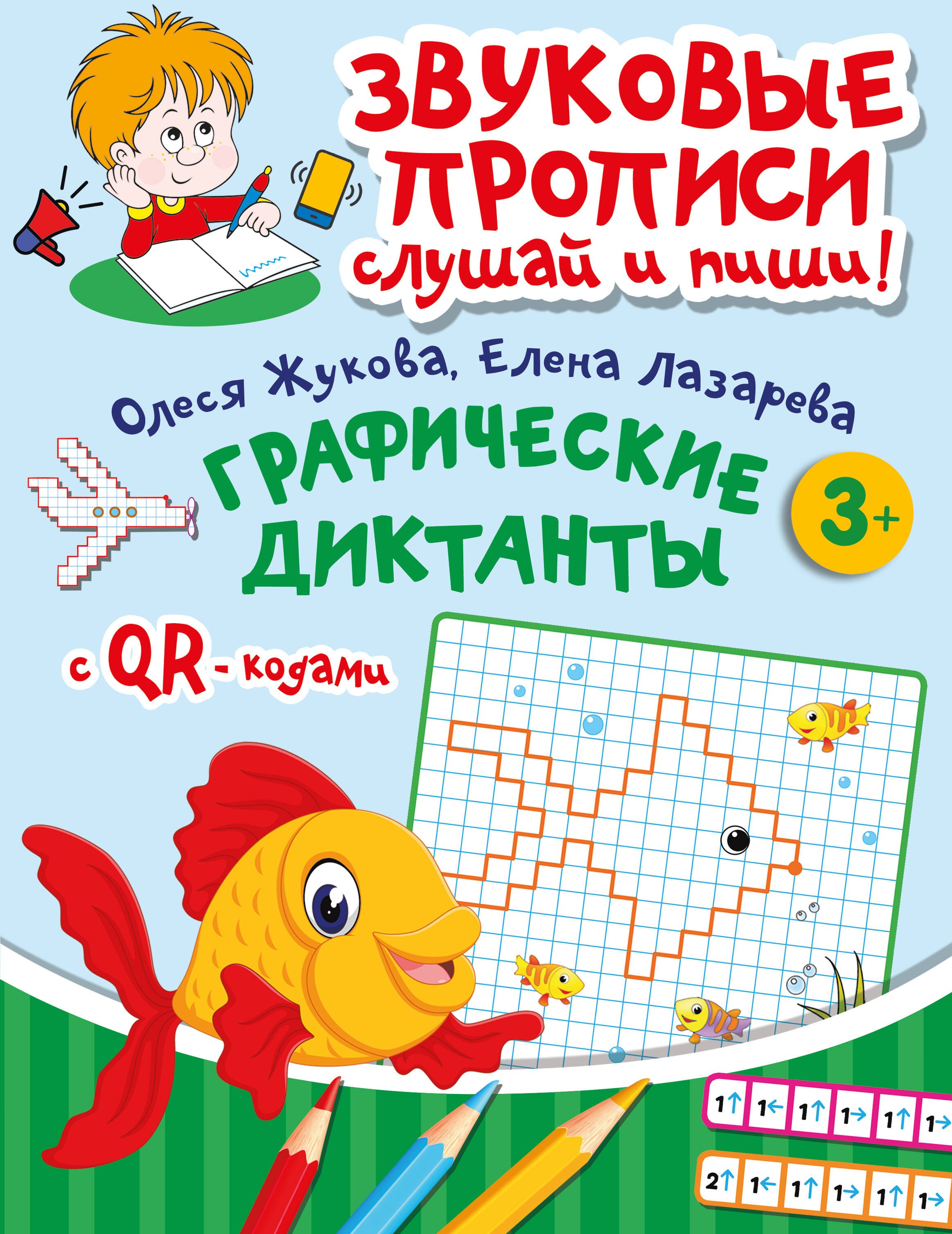 

Графические диктанты