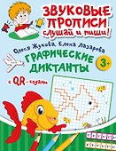 Графические диктанты - 0