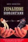 Управление конфликтами - 0