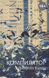 Компилятор