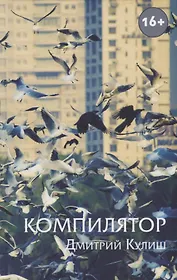 Компилятор