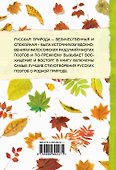 100 стихотворений о природе - 1