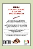 Грибы: вкусно готовим и быстро заготавливаем - 1