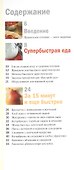 Коллекция изысканных блюд: быстро и полезно - 2
