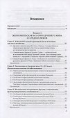 Экономическая история. Учебник и практикум для вузов - 1