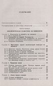 Краткий курс аналитической геометрии: Учебник - 1