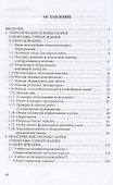 Монтаж горных машин и оборудования - 1