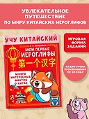 Учу китайский язык. Мои первые иероглифы - 2
