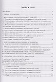 Техническое обеспечение медицинской деятельности - 1