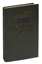 В бору на рассвете