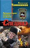 Провокаторов казнить на месте