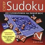 Супер-Sudoku: 200 головоломок на любой вкус