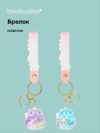 Брелок Котик Манэки-нэко прозрачный с гелем (ПВХ) (5 см)
