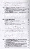 Криминалистическое обеспечение безопасности предпринимательской деятельности. Научно-практическое по - 2