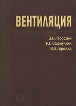 Вентиляция