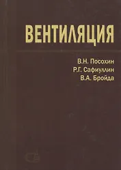 Вентиляция